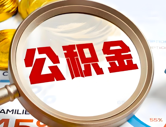 南昌住房公积金一年能提几次，每个城市是不是不一样。
