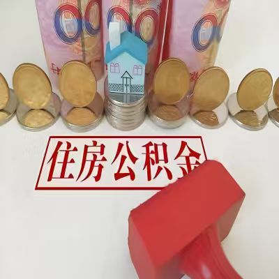 南昌公积金代取一年可以取几次，有什么条件限制吗？